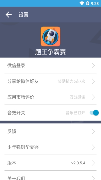 题王争霸赛v2.4.9截图3