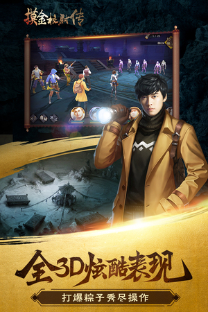 摸金校尉传v0.4.7截图2