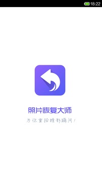 照片恢复大师appv2.3.9截图4
