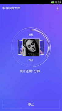 照片恢复大师appv2.3.9截图5