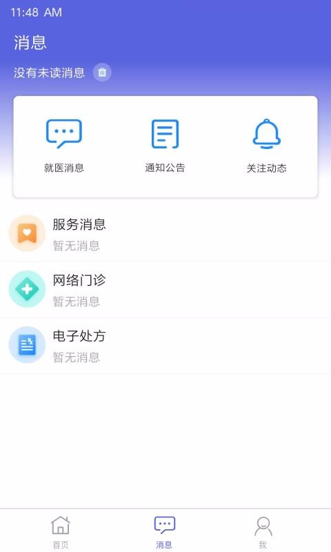 洛医通v1.5.6截图1