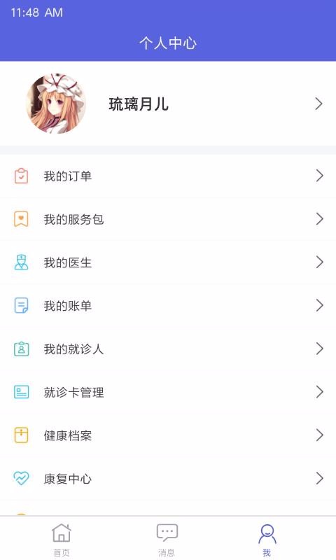 洛医通v1.5.6截图2