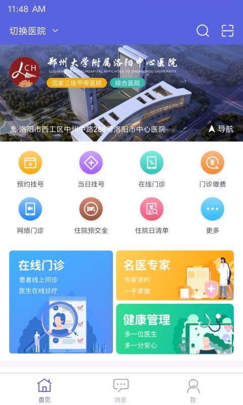 洛医通v1.5.6截图3