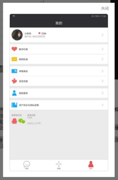 宝宝优服v1.3.6截图2