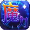 魔力世纪v1.4.8