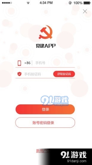 陶谷智慧党建v1.9.6截图1