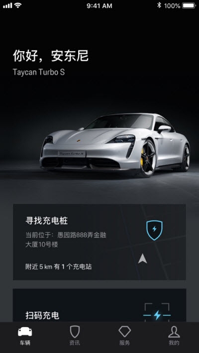 保时捷中国appv1.12截图2