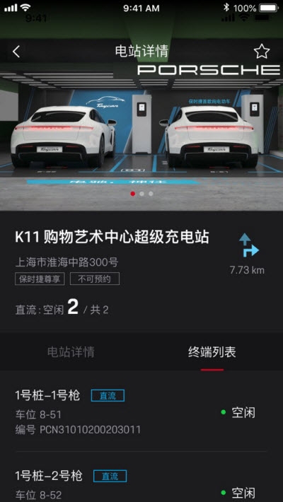 保时捷中国appv1.12截图3