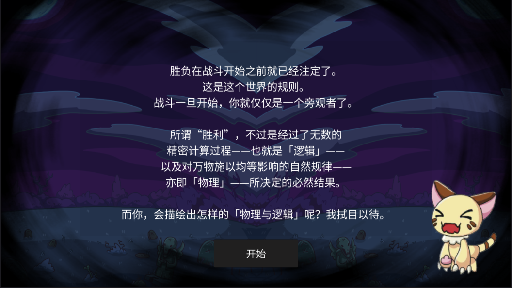 物理与逻辑v1.11截图5