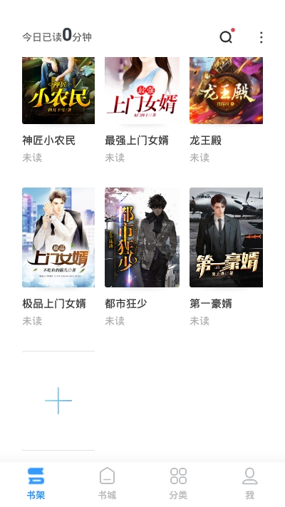 疯读小说纯净免费版v1.4.4.7截图1