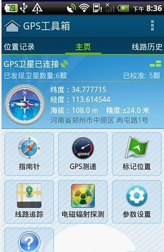 GPS工具箱去广告版v2.3.12截图1