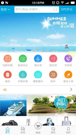 户外联盟v2.4.8截图3