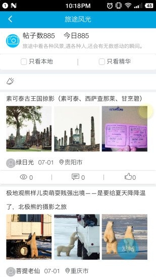 户外联盟v2.4.8截图2
