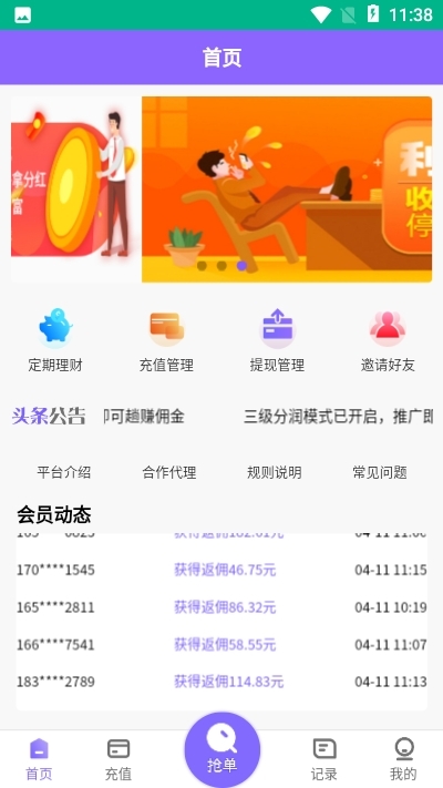 优众抢单神器v1.9截图1