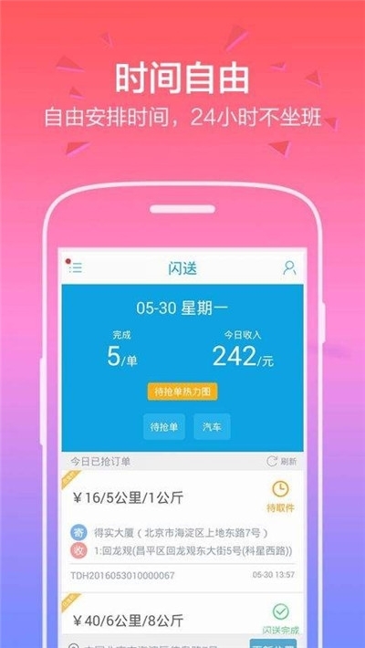优众抢单神器v1.9截图3