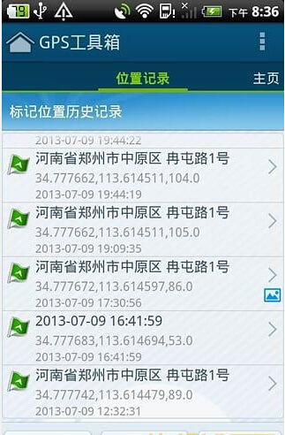GPS工具箱去广告版v2.3.12截图2