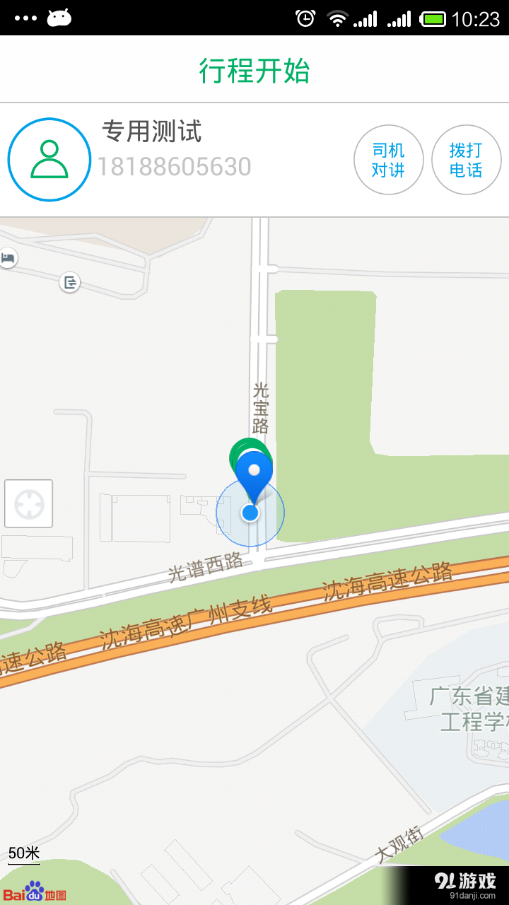 淄博约车乘客端v1.8.10截图3