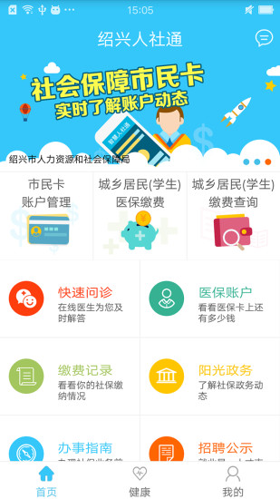 绍兴人社通v2.12.5截图1