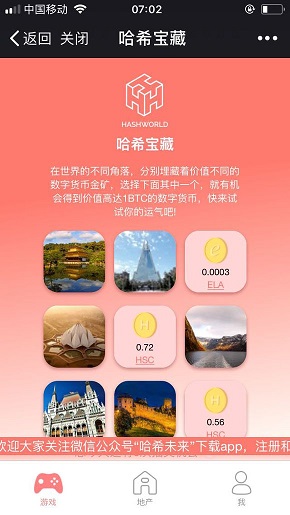哈希未来v2.9截图2