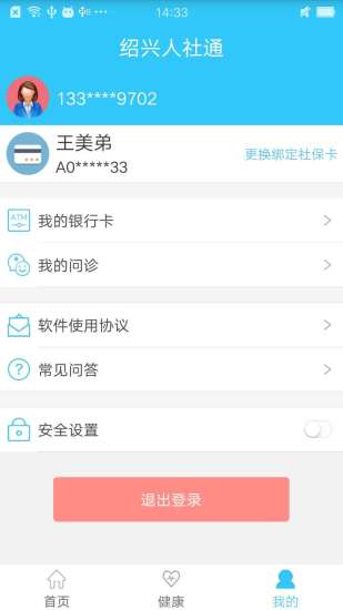 绍兴人社通v2.12.5截图2