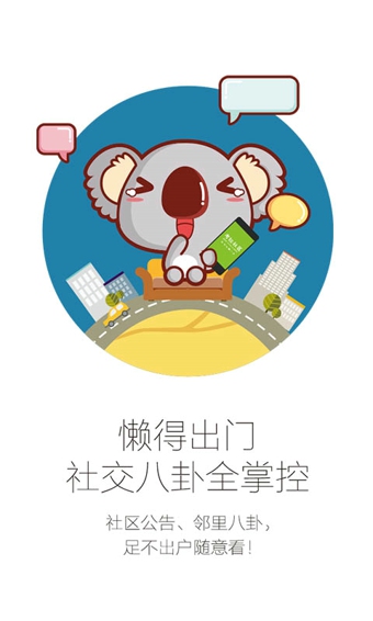 考拉社区v2.5.5截图2