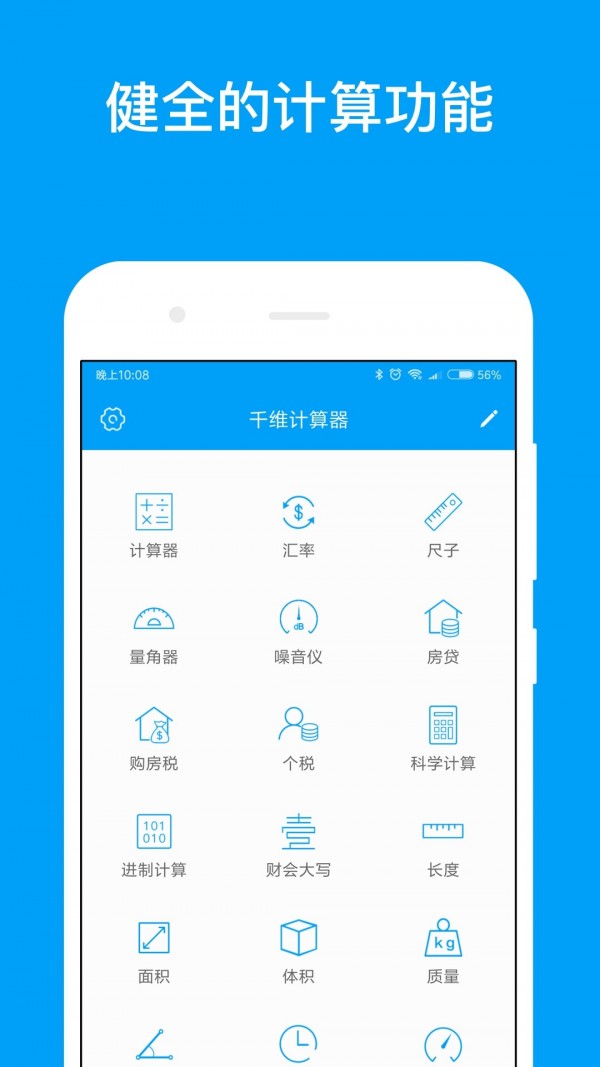 千维计算器v4.18.6截图4