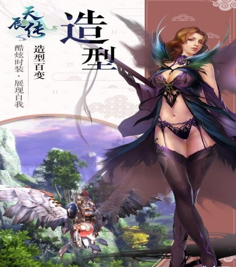 天辰传v1.3.5截图1