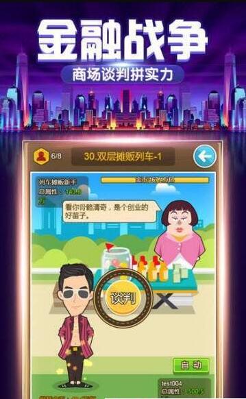 老板的游戏v1.9截图1