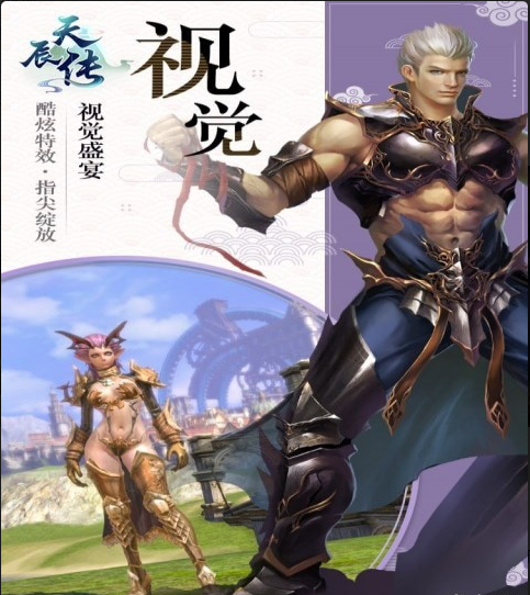 天辰传v1.3.5截图3