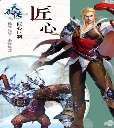 天辰传v1.3.5截图2