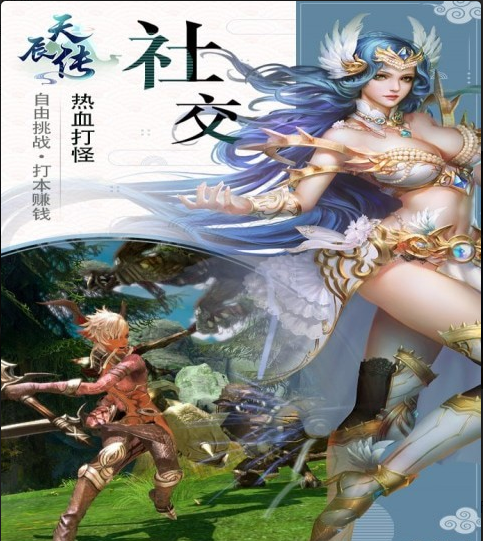 天辰传v1.3.5截图4