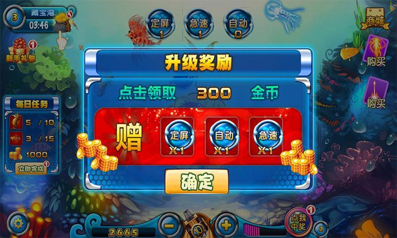 深海狩猎赢话费v1.7截图2