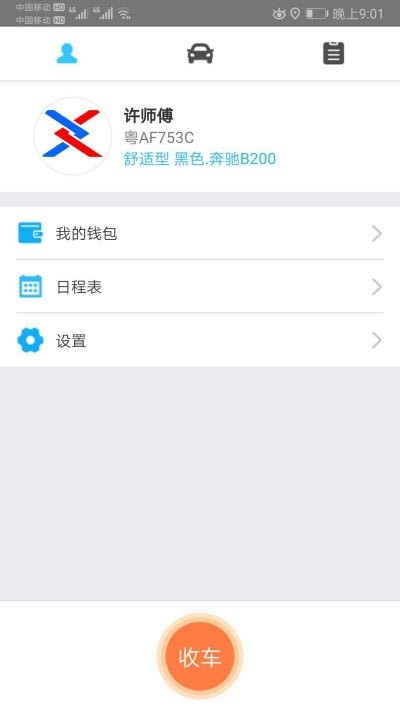 智能车企司机v1.3.6截图2