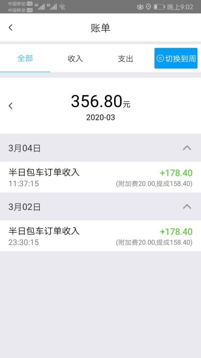 智能车企司机v1.3.6截图1