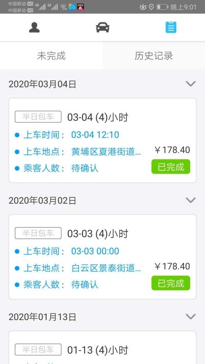 智能车企司机v1.3.6截图3