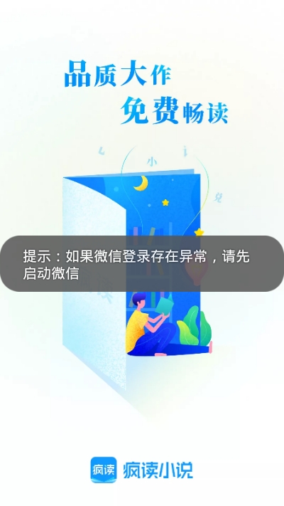 疯读小说纯净免费版v1.4.4.7截图3