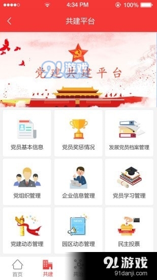 陶谷智慧党建v1.9.6截图3