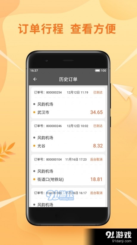 风韵优行司机v5.5.6截图1