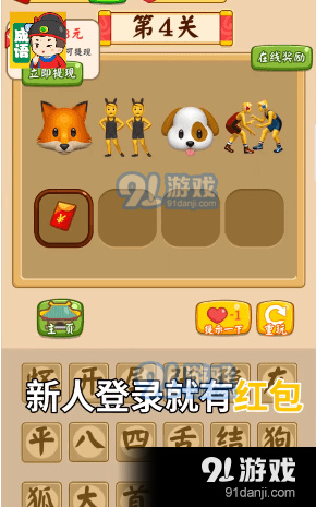 我来猜成语v1.4.11截图3