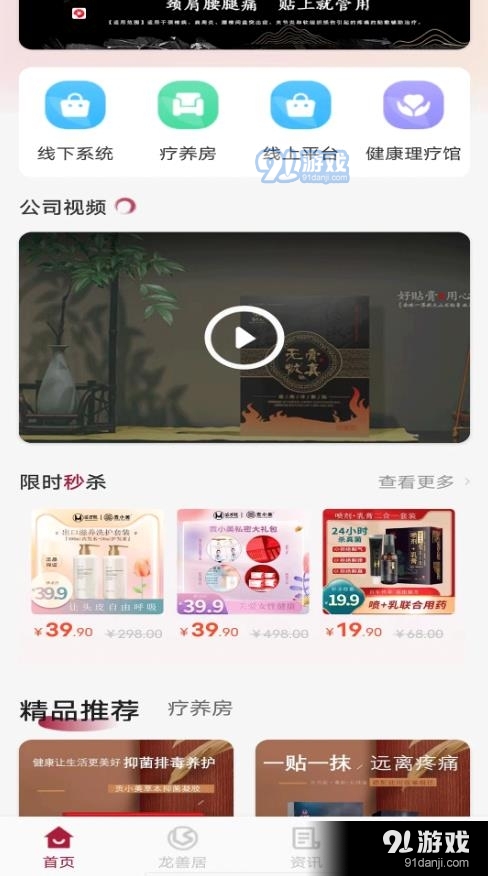 龙善居v1.9.12截图4