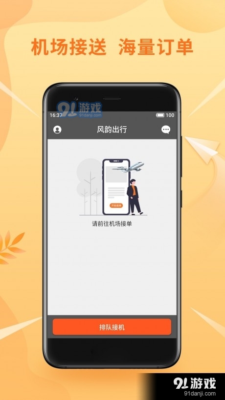 风韵优行司机v5.5.6截图2