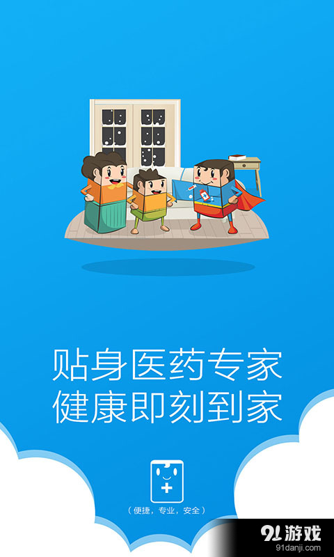 悦康送 v1.5.8截图1