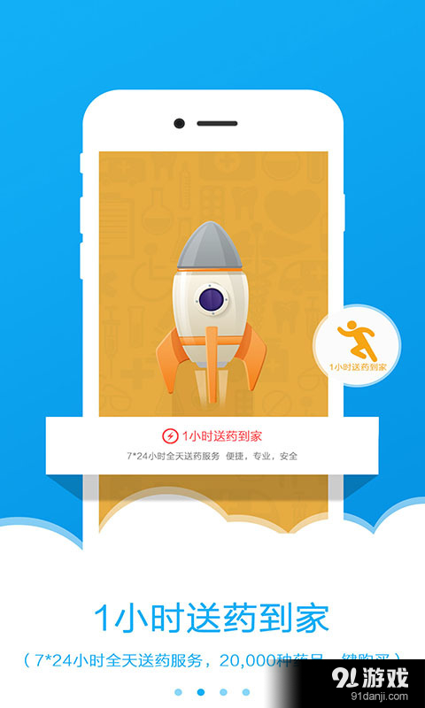 悦康送 v1.5.8截图2