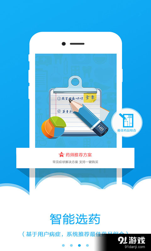 悦康送 v1.5.8截图3