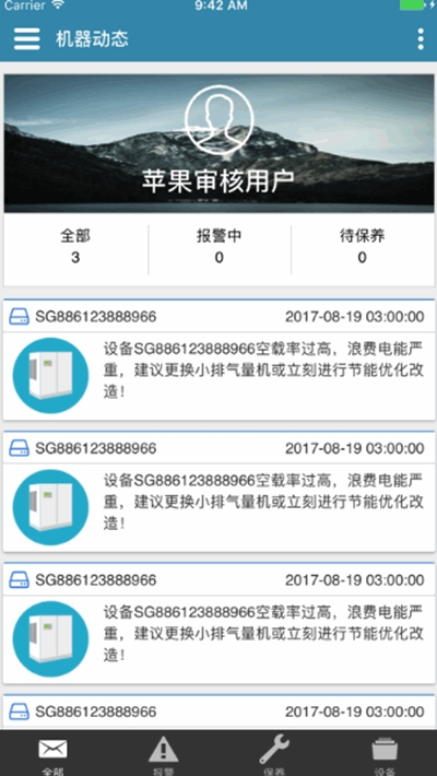 师傅到appv1.11截图2