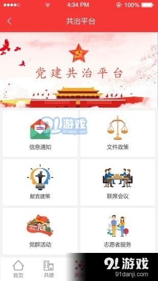 陶谷智慧党建v1.9.6截图4