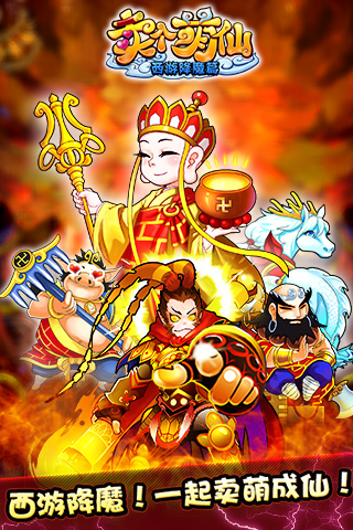 卖个萌仙手游v3.4.7截图1