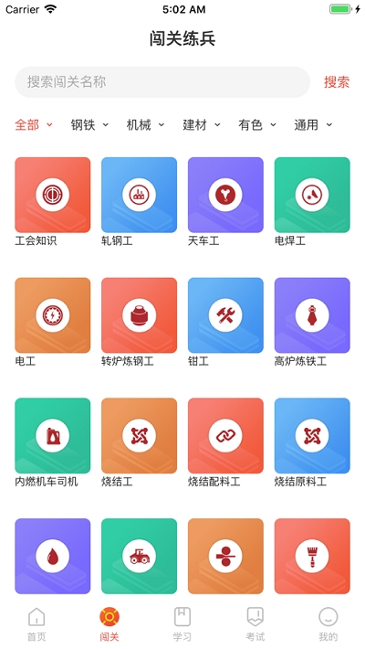 中国机冶建材工会网上练兵v2.15截图2