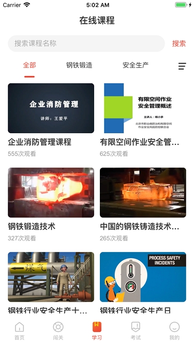 中国机冶建材工会网上练兵v2.15截图1