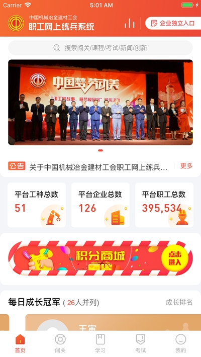 中国机冶建材工会网上练兵v2.15截图3